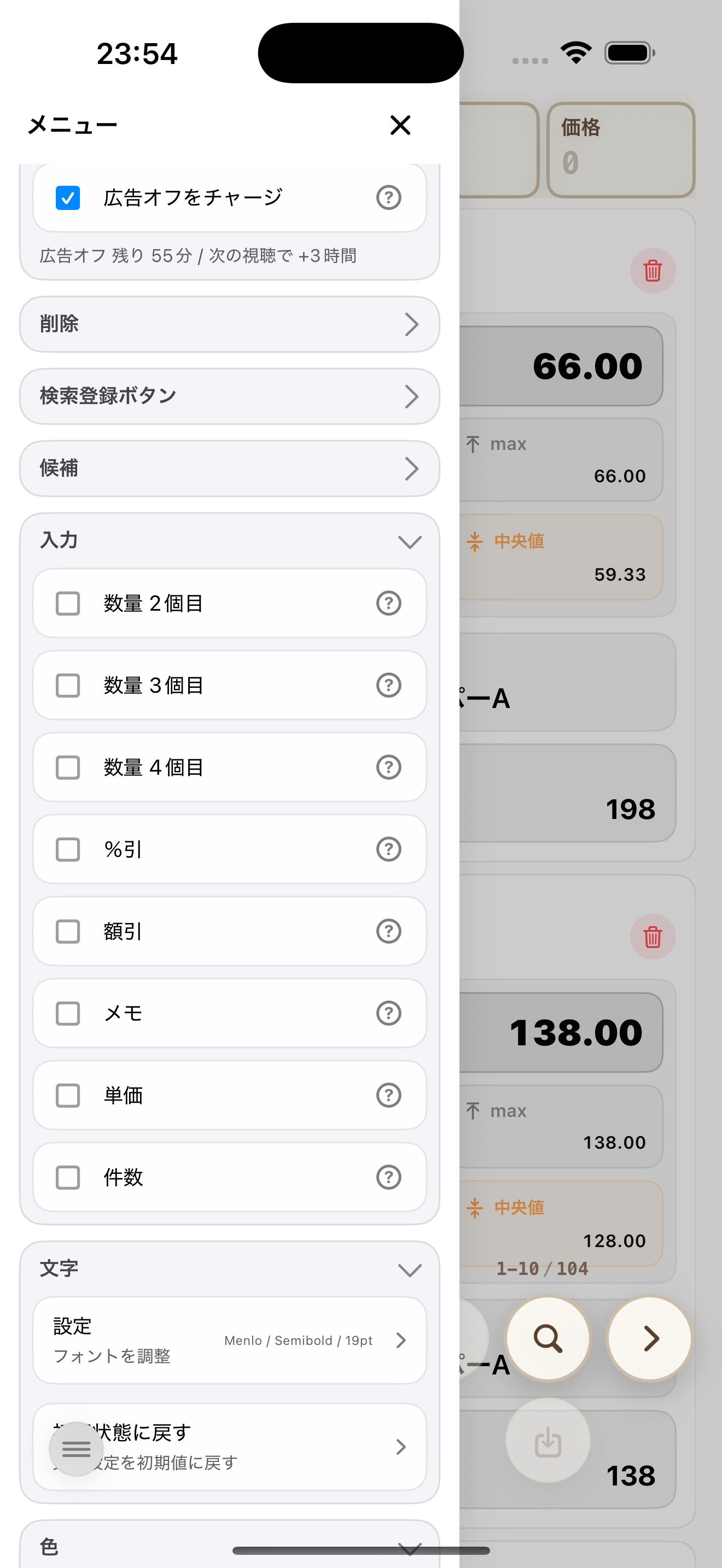 Cheaper Choice discount input screen